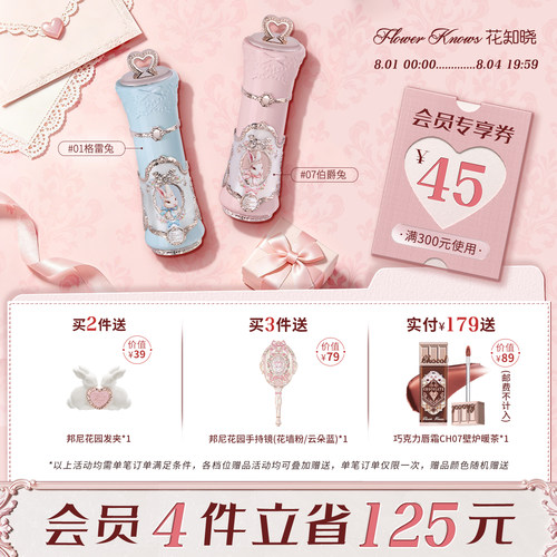 花知晓邦尼花园云朵唇霜柔雾哑光丝滑旗舰店