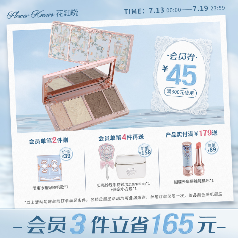花知晓蝴蝶云肩高光提亮立体修容盘旗舰店
