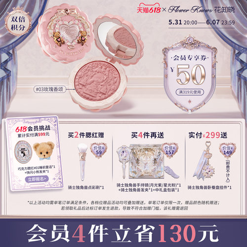 【618狂欢节】花知晓甜心小熊丝缎浮雕腮红柔光感清透显色旗舰店