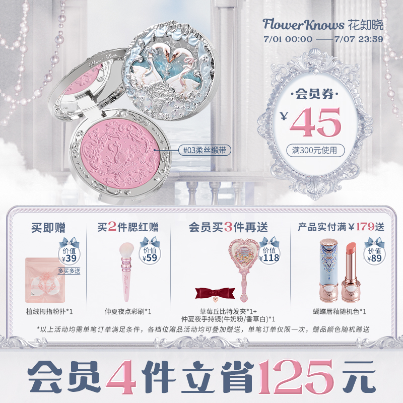 花知晓天鹅芭蕾绒雾浮雕腮红膨胀哑光定妆旗舰店