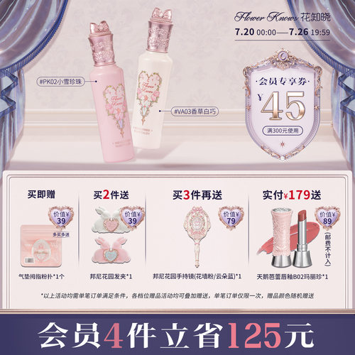 花知晓仲夏夜提亮遮瑕液修颜提亮不易暗沉旗舰店