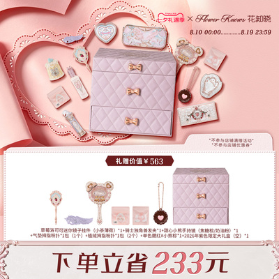 【七夕礼物】花知晓情人节礼物七夕思慕彩妆礼盒套组旗舰店