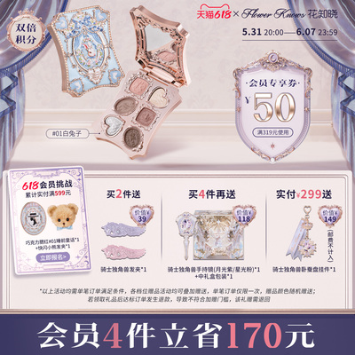 【618狂欢节】花知晓邦尼花园哑光珠光粉质细腻六色眼影旗舰店