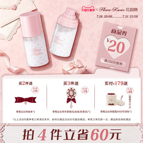 【狂暑季】花知晓妆前打底保湿精华喷雾旗舰店