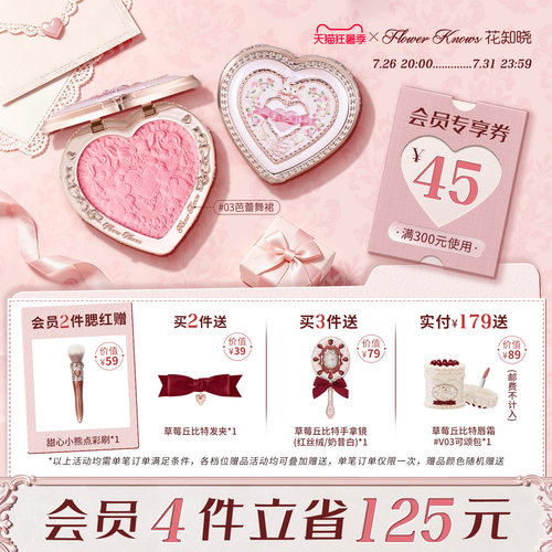 【狂暑季】花知晓邦尼花园冻干浮雕腮红膨胀氛围色旗舰店