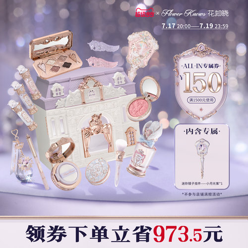 【超级88】花知晓骑士独角兽ALL-IN彩妆全套大礼盒旗舰店