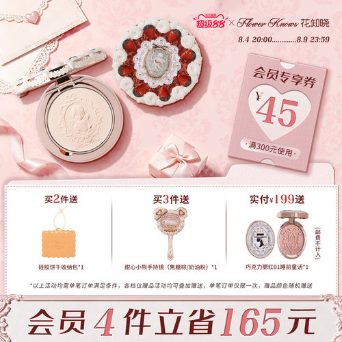 【超级88】花知晓草莓丘比特粉饼哑光柔焦控油持妆旗舰店