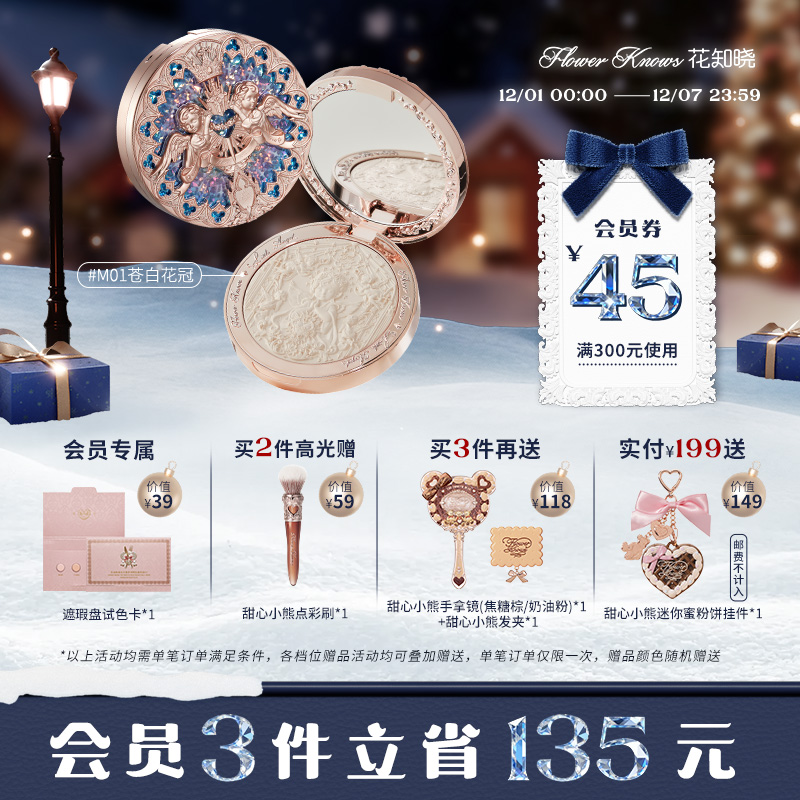 花知晓小天使浮雕高光自然提亮水光感立体旗舰店