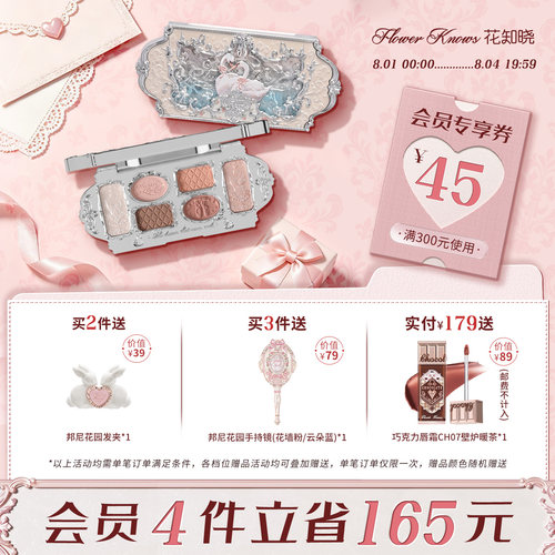 花知晓天鹅芭蕾六色眼影盘哑光细闪珠光旗舰店