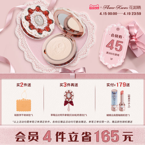 【超级88】花知晓草莓丘比特粉饼哑光柔焦控油持妆旗舰店