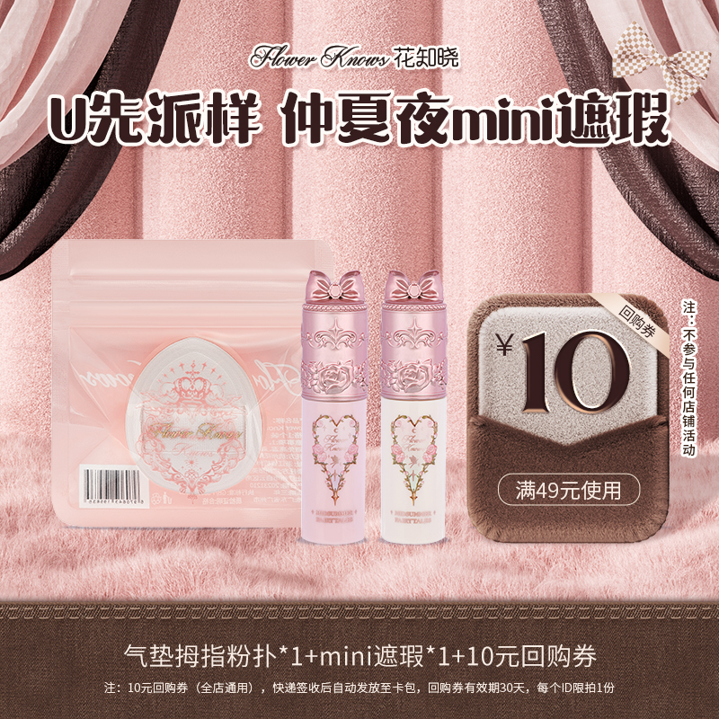 【派样】仲夏夜mini遮瑕