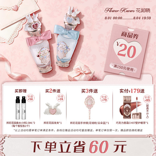 【节日礼物】花知晓邦尼花园特调花果调香水旗舰店