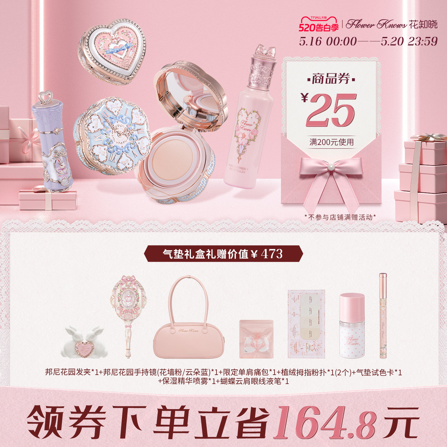 【520礼物】花知晓唇霜腮红气垫提亮遮瑕彩妆套组茶话礼盒旗舰店