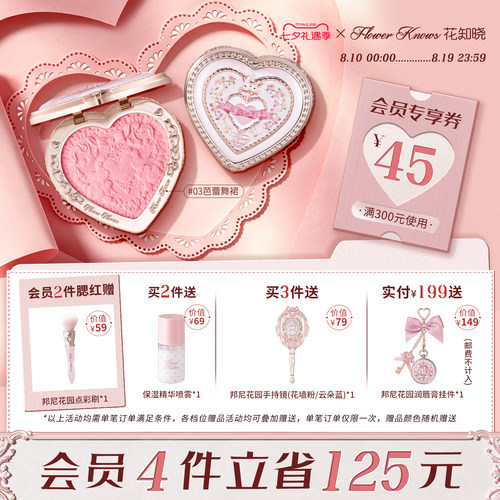 【七夕礼物】花知晓邦尼花园冻干浮雕腮红膨胀氛围色旗舰店