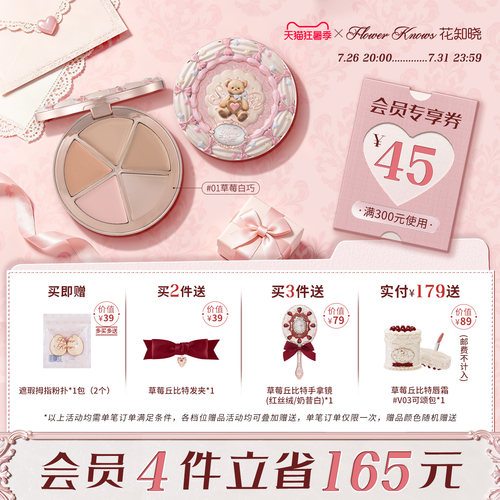 【狂暑季】花知晓甜心小熊四色遮瑕黑眼圈痘印面部凹陷旗舰店