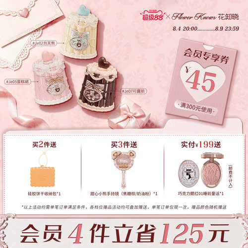 【超级88】花知晓甜心小熊成膜唇冻清爽不黏腻成膜快旗舰店