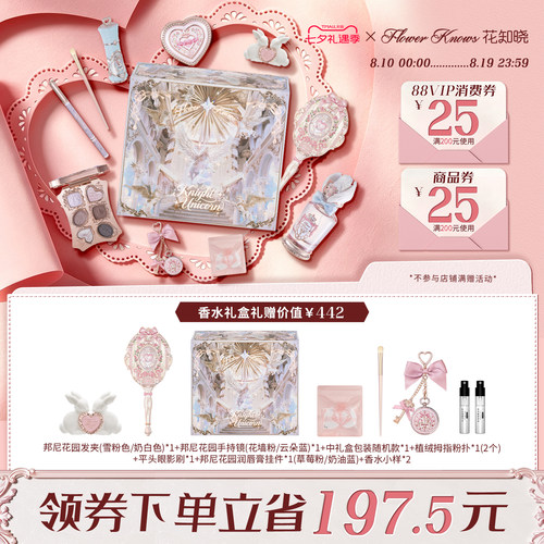 【七夕礼物】花知晓邦尼花园唇霜腮红气垫彩妆花墙礼盒旗舰店