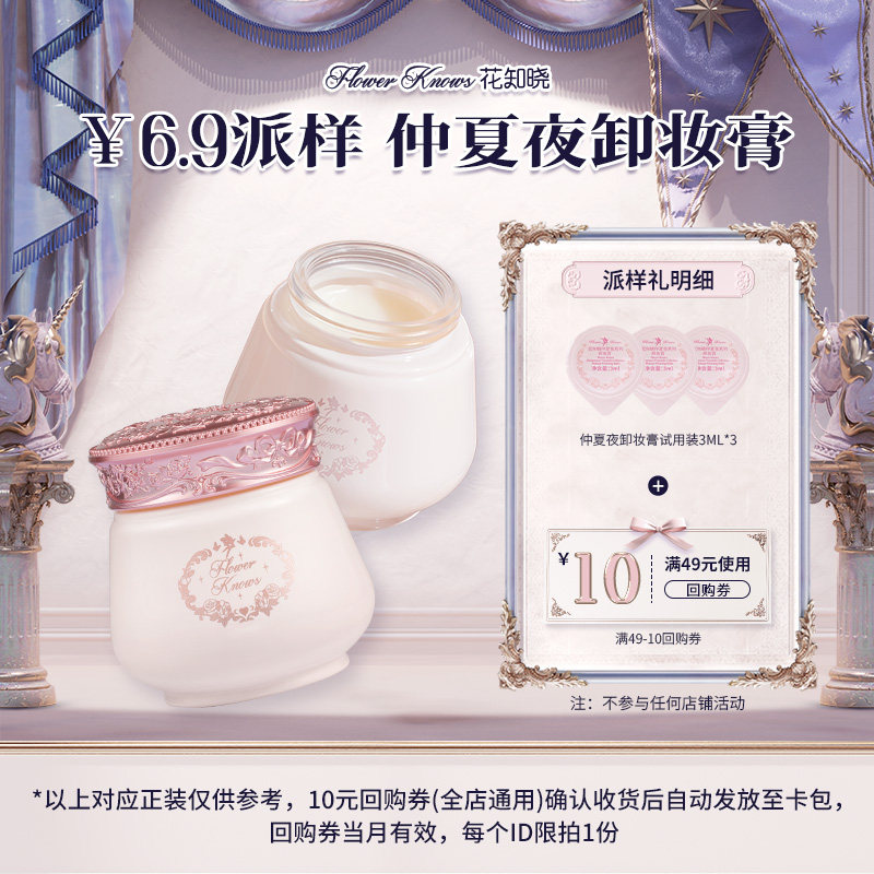 【派样】仲夏夜卸妆膏3ml*3