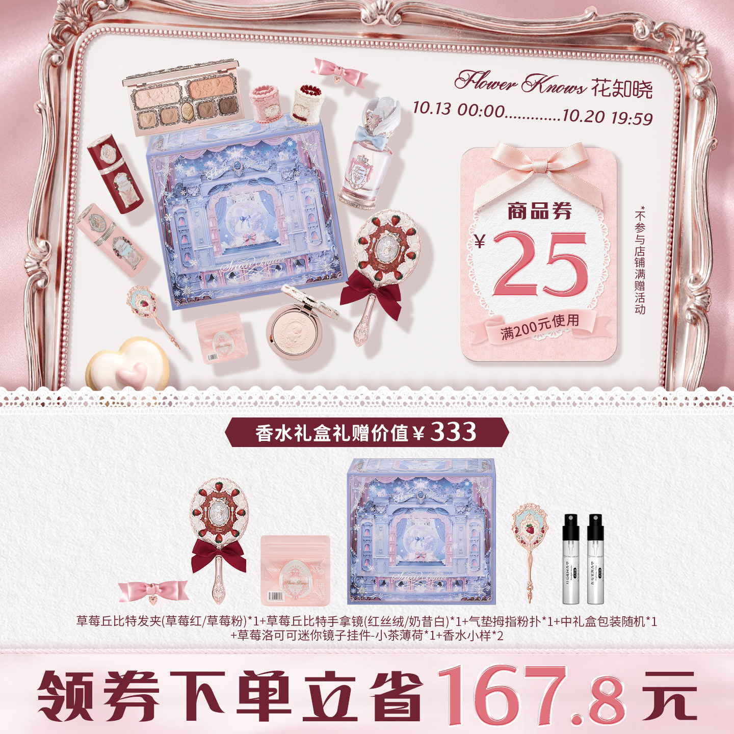 花知晓草莓丘比特甜心礼盒唇泥腮红液综合盘旗舰店