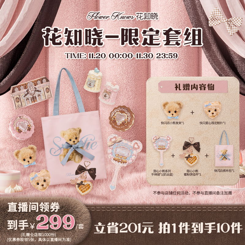 【节日礼物】花知晓限定成膜唇冻腮红眼影彩妆套组旗舰店