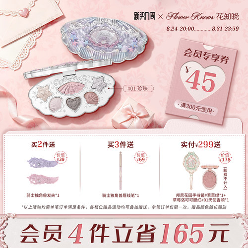 【新势力周】花知晓贝壳珍珠哑光珠光不易飞粉六色眼影旗舰店