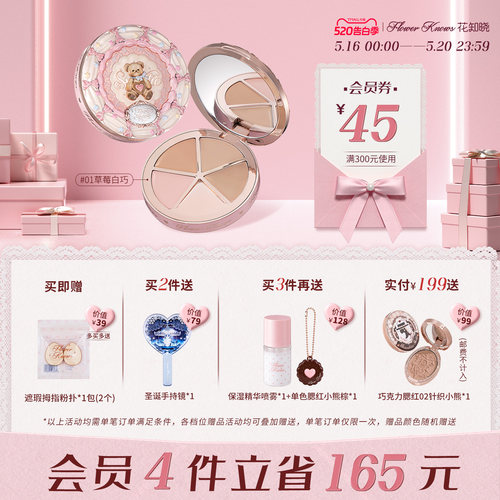 【520告白季】花知晓甜心小熊四色遮瑕黑眼圈痘印面部凹陷旗舰店