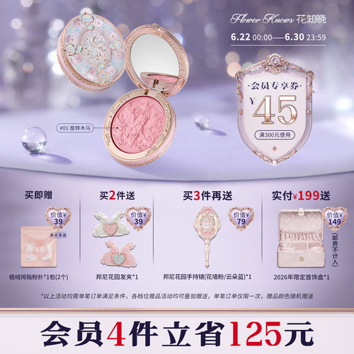 花知晓骑士独角兽丝缎腮红贴肤持妆氛围感旗舰店