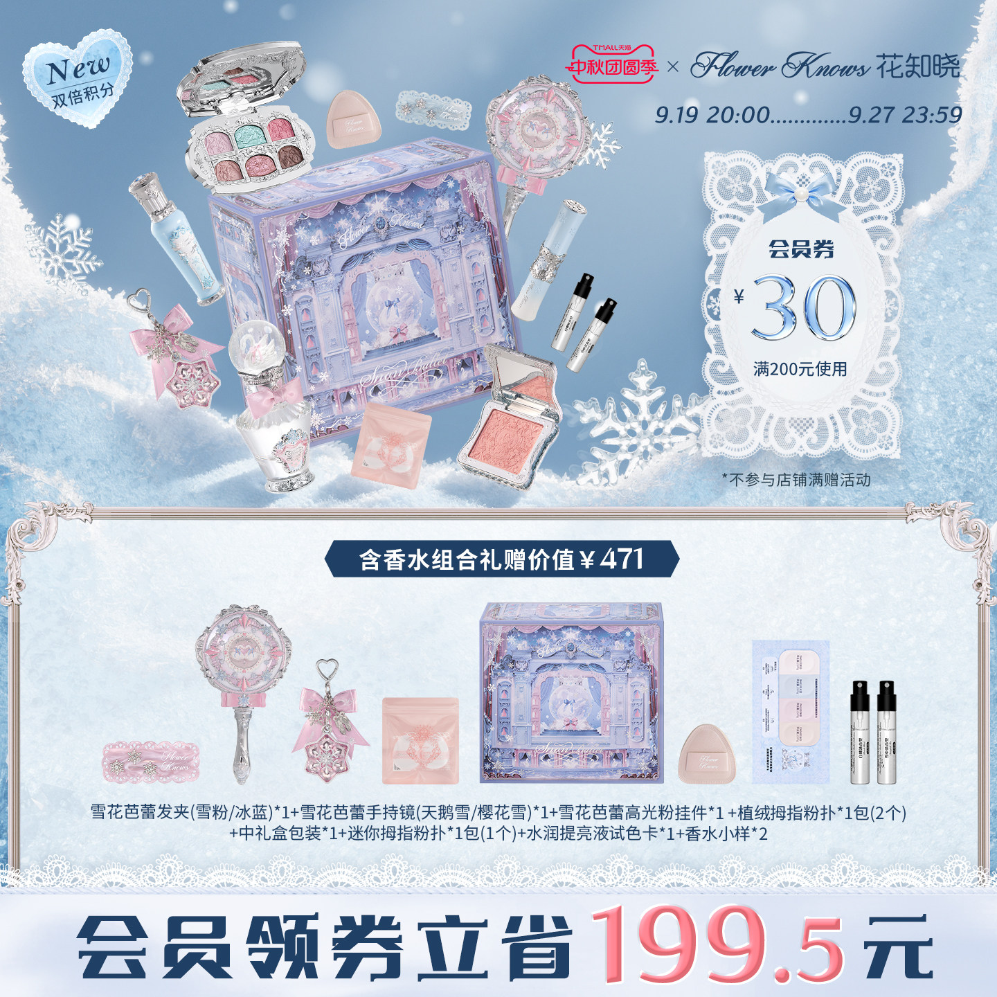 【新品上市】花知晓雪花芭蕾冰晶礼盒化妆品腮红蜜粉饼旗舰店