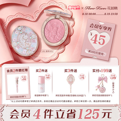 【七夕礼遇季】花知晓骑士独角兽丝缎腮红贴肤持妆氛围感旗舰店