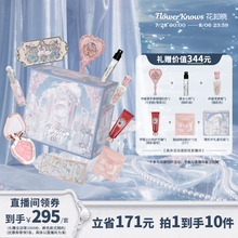 【直播间专享】花知晓冰透礼盒旗舰店