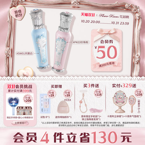 【双11】花知晓雪花芭蕾水润提亮液轻盈贴肤旗舰店