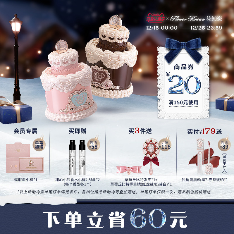 【双旦礼遇季】花知晓甜心小熊香水奶油花果香旗舰店
