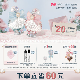 【节日礼物】花知晓贝壳珍珠香水花果柚子香旗舰店