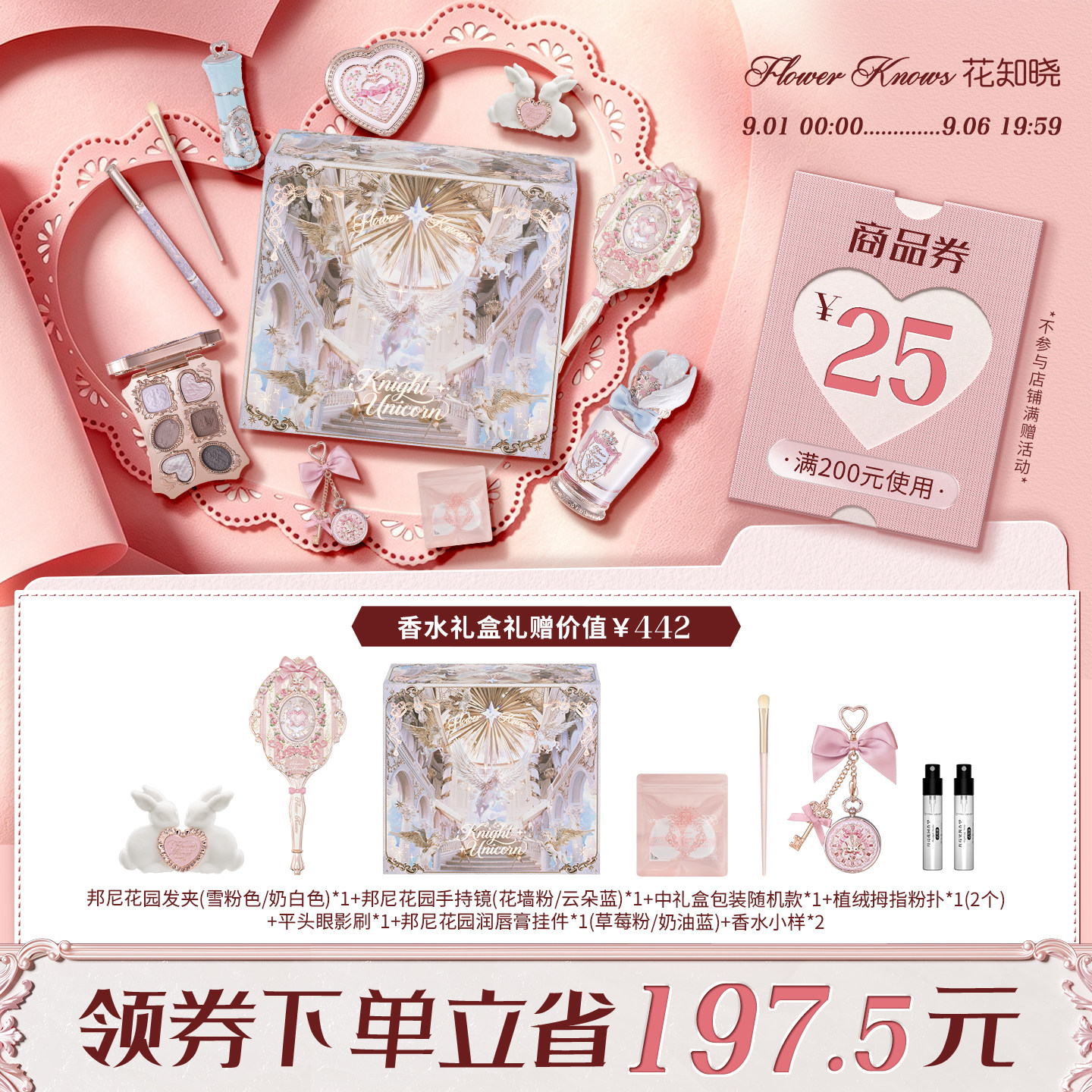 花知晓邦尼花园唇霜腮红气垫彩妆花墙礼盒旗舰店图片