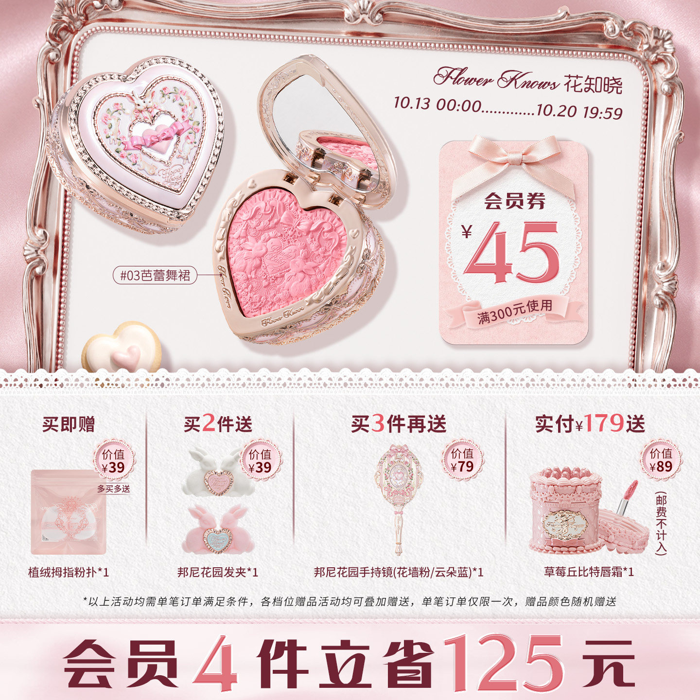 花知晓邦尼花园冻干浮雕腮红膨胀氛围色旗舰店
