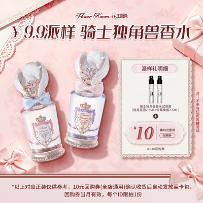 【派样】骑士独角兽香水2.5ml*2