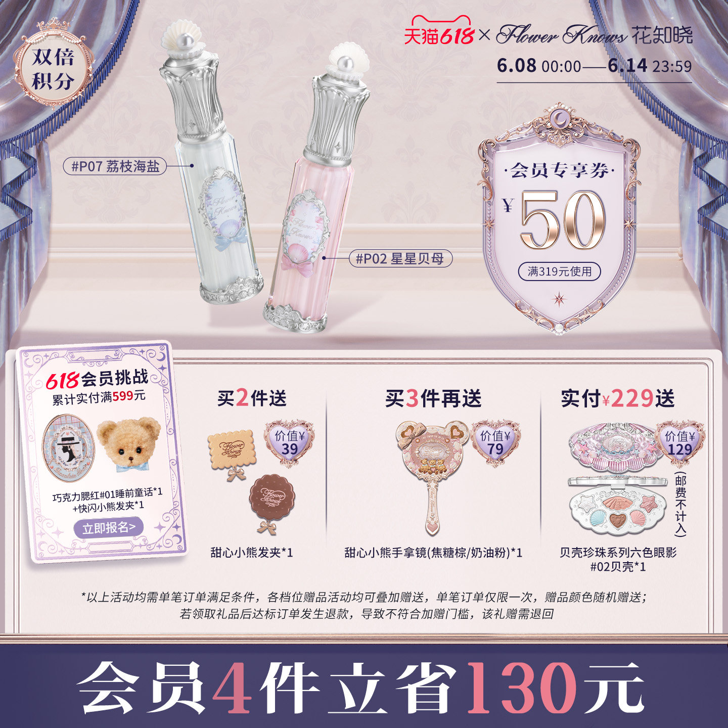 【618狂欢节】花知晓贝壳珍珠唇部精华蜜轻盈妆护合一旗舰店