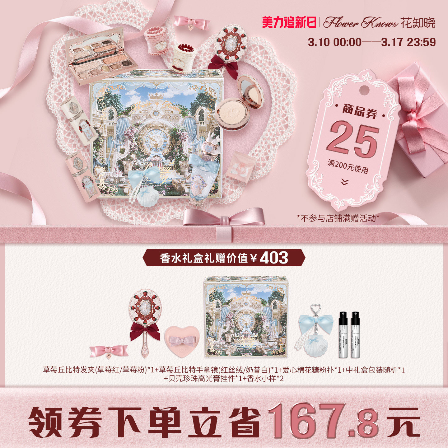 【节日礼物】花知晓草莓丘比特甜心礼盒唇泥腮红液综合盘旗舰店