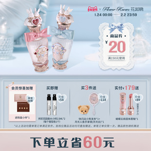 【节日礼物】花知晓邦尼花园特调花果调香水旗舰店