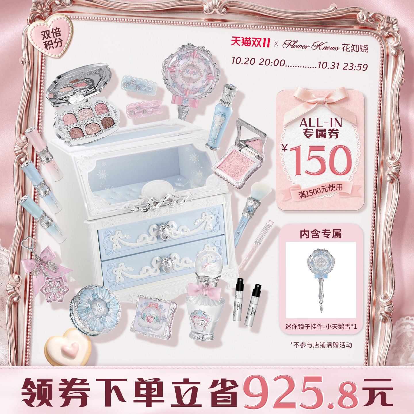 【双11】花知晓雪花芭蕾雪花妆柜ALL-IN彩妆大礼盒旗舰店