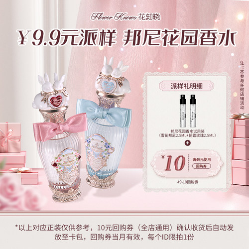 【派样】邦尼花园香水2.5ml*2