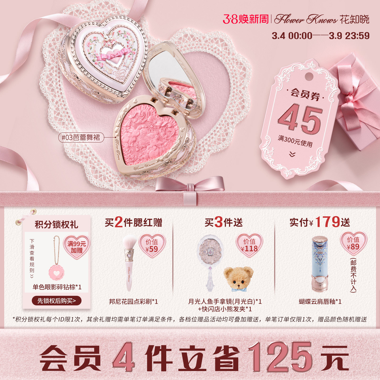 【38焕新周】花知晓邦尼花园冻干浮雕腮红膨胀氛围色旗舰店