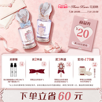 【狂暑季】花知晓骑士独角兽香水花果香旗舰店