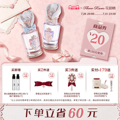 【狂暑季】花知晓骑士独角兽香水花果香旗舰店