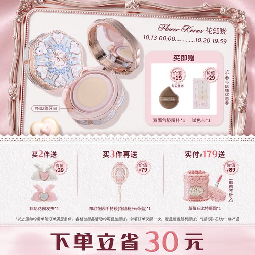 花知晓邦尼花园气垫粉霜细腻贴肤遮瑕持妆旗舰店