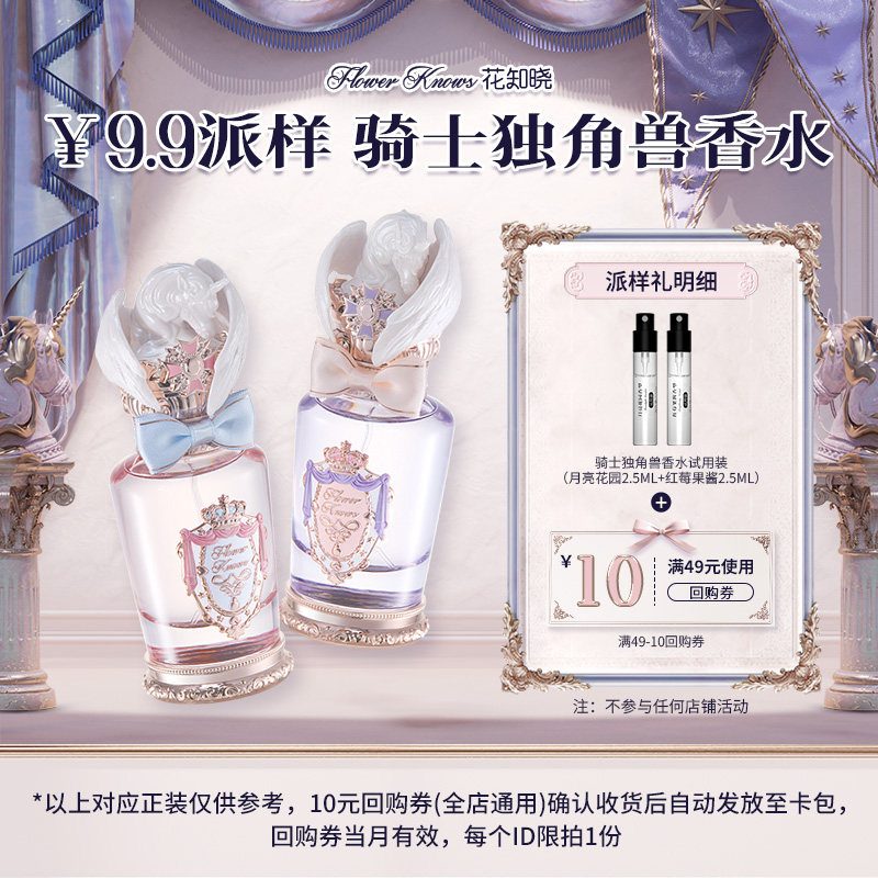 【派样】骑士独角兽香水2.5ml*2
