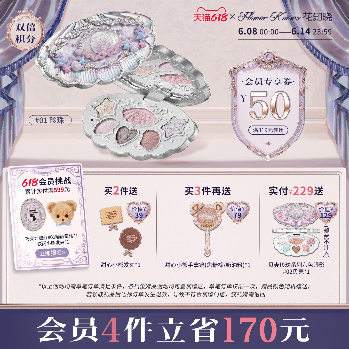 【618狂欢节】花知晓贝壳珍珠哑光珠光不易飞粉六色眼影旗舰店