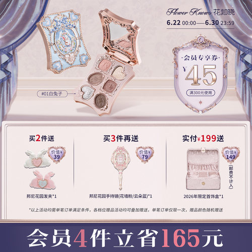 花知晓邦尼花园哑光珠光粉质细腻六色眼影旗舰店