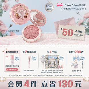 花知晓甜心小熊丝缎浮雕腮红柔光感清透显色旗舰店 年货狂欢季