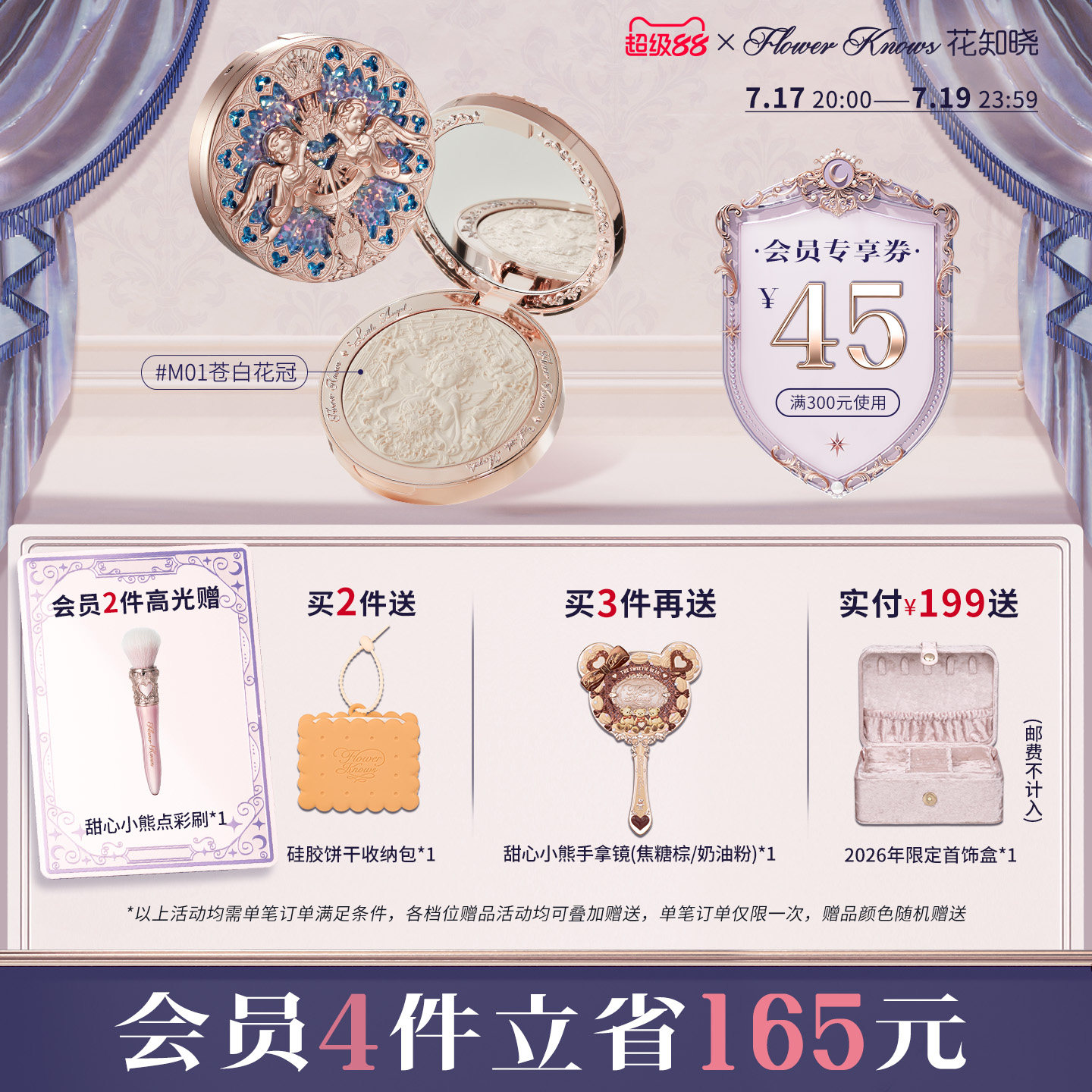 花知晓小天使浮雕高光自然提亮水光感立体